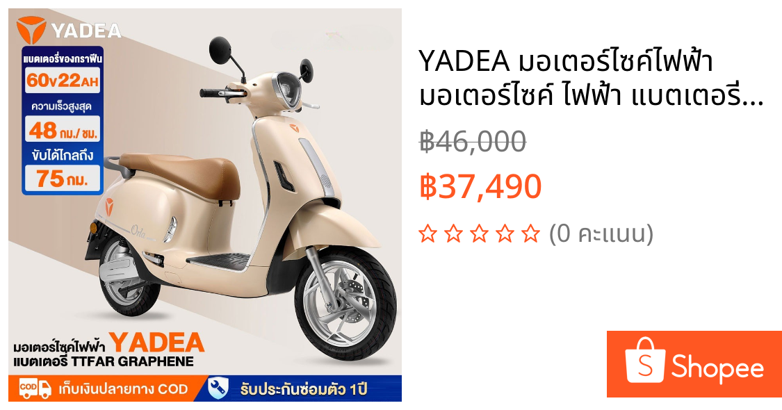 YADEA มอเตอร์ไซค์ไฟฟ้า มอเตอร์ไซค์ ไฟฟ้า แบตเตอรี่ของกราฟีน 60V22AH รถจักรยานยนต์ไฟฟ้าYADEA ขับได้ไกลถึง75km รับประกัน