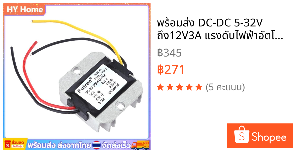 🚚พร้อมส่ง🚚 DC-DC 5-32V ถึง12V3A แรงดันไฟฟ้าอัตโนมัติ Stabilizer ตัวแปลงไฟฟ้า Regulator