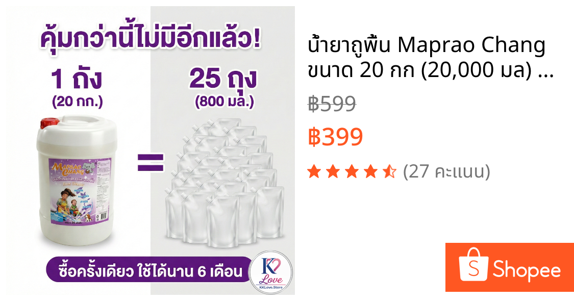 น้ำยาถูพื้น Maprao Chang ขนาด 20 กก (20,000 มล) ดับกลิ่นคาว/กลิ่นฉี่สุนัขแมว พื้นเงา แห้งเร็ว ไม่ทิ้