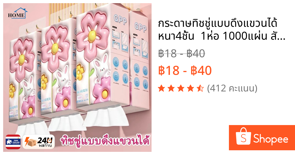 กระดาษทิชชู่แบบดึงแขวนได้ หนา4ชั้น  1ห่อ 1000แผ่น สัมผัสนุ่ม อ่อนโยนต่อผิว ใช้งานสะดวก