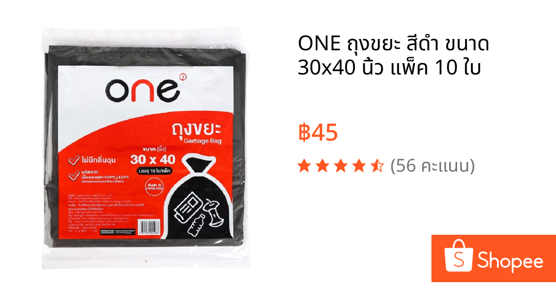 ONE ถุงขยะ สีดำ ขนาด 30x40 นิ้ว แพ็ค 10 ใบ