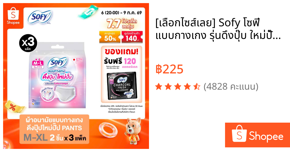 [เลือกไซส์เลย] Sofy โซฟี แบบกางเกง รุ่นดึงปุ๊บ ใหม่ปั๊บ 2 ชิ้น (3 แพ็ค)