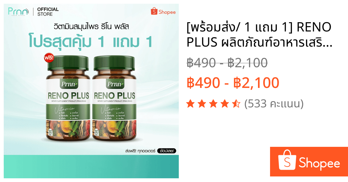 [พร้อมส่ง/ 1 แถม 1] RENO PLUS ผลิตภัณฑ์อาหารเสริม ขับของเสีย สมดุลร่างกาย เหมาะสำหรับคนใส่ใจสุขภาพ