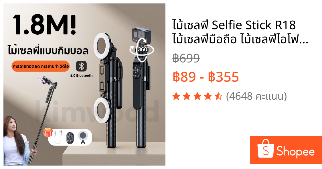 ไม้เซลฟี่ Selfie Stick R18 ไม้เซลฟี่มือถือ ไม้เซลฟี่ไอโฟน มีไฟ  หมุนได้ 360° ยืดได้ 180 ซม ขาตั้งกล้องไม้เซลฟี่ไร้สาย