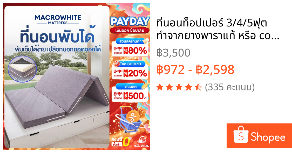 ที่นอนท็อปเปอร์ 3/4/5ฟุต ทำจากยางพาราแท้ หรือ cool gel memory foam 3 Fold Topper เสื่อทาทามิ มีหูหิ้ว