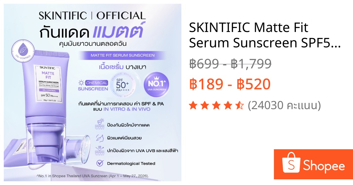 SKINTIFIC Matte Fit Serum Sunscreen SPF50+PA++++ กันแดด ครีมกันแดด กันแดดหน้า ปกป้องผิวจากรังสีUVA UVB กันแดดตัว