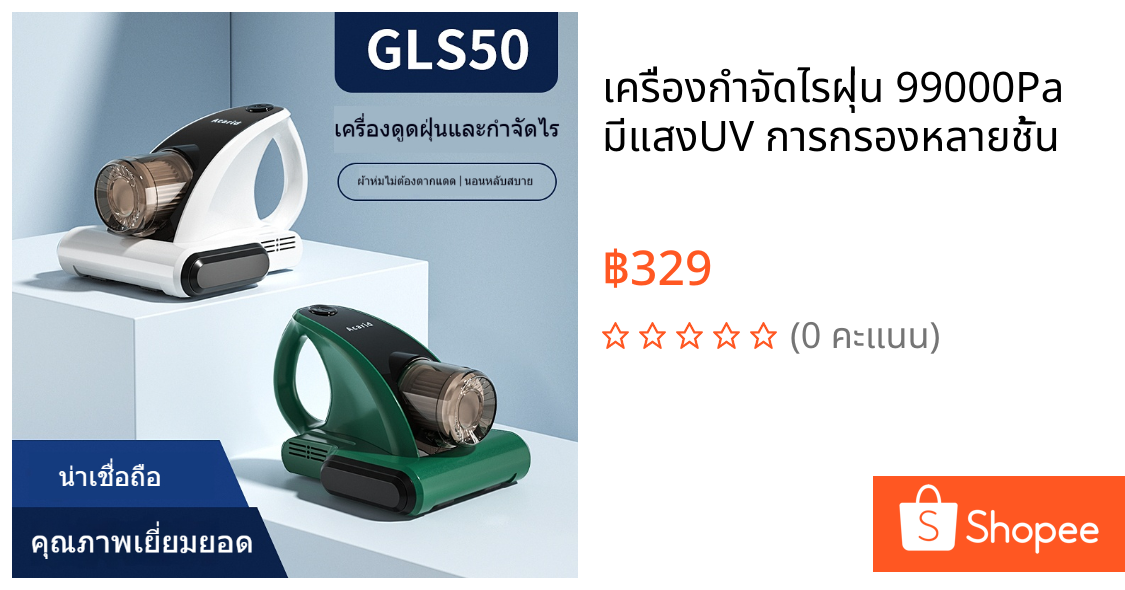 เครื่องกำจัดไรฝุ่น 99000Pa มีแสงUV การกรองหลายชั้น