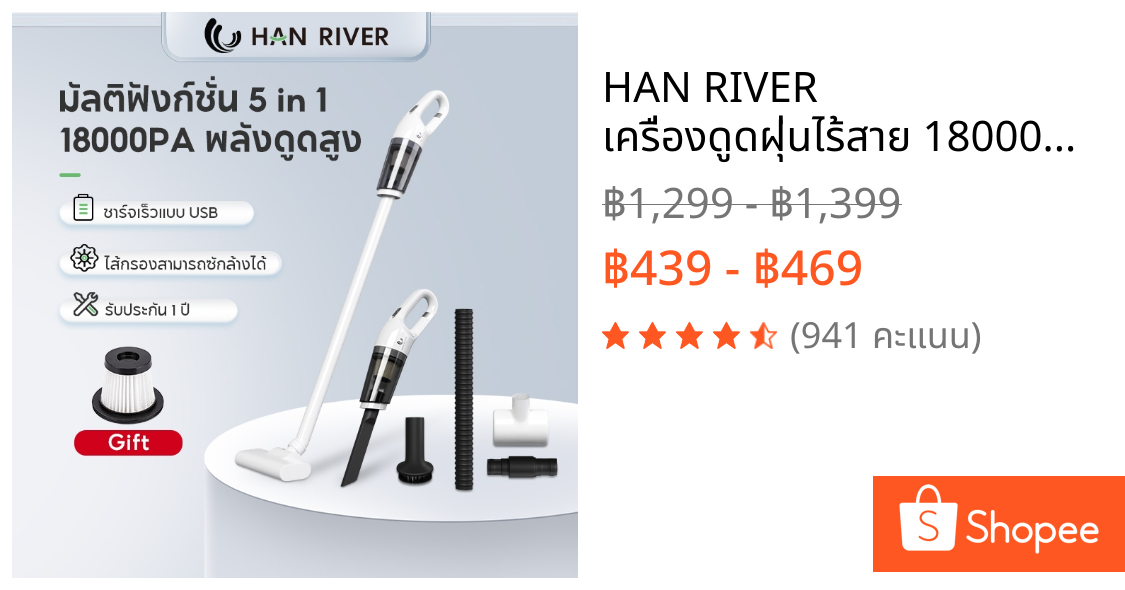 HAN RIVER เครื่องดูดฝุ่นไร้สาย 18000Pa 5 in 1 ถังเก็บฝุ่นใหญ่ พกพาง่าย น้ำหนักเบา ดูดสะอาดทุกซอกมุม