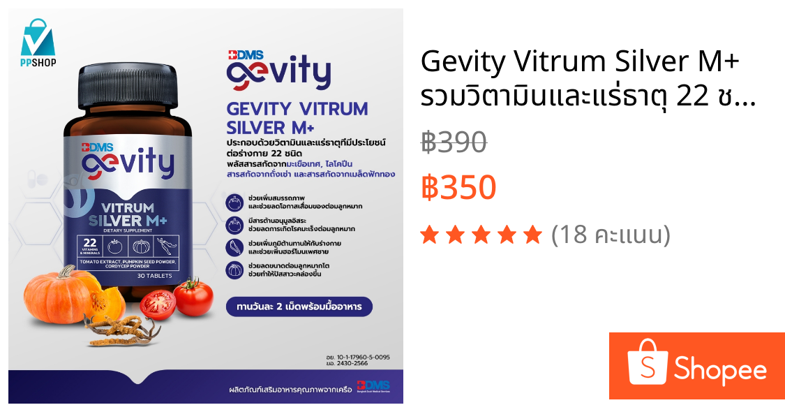 Gevity Vitrum Silver M+ รวมวิตามินและแร่ธาตุ 22 ชนิด ปรับสมดุลฮอร์โมน สำหรับคุณผู้ชาย