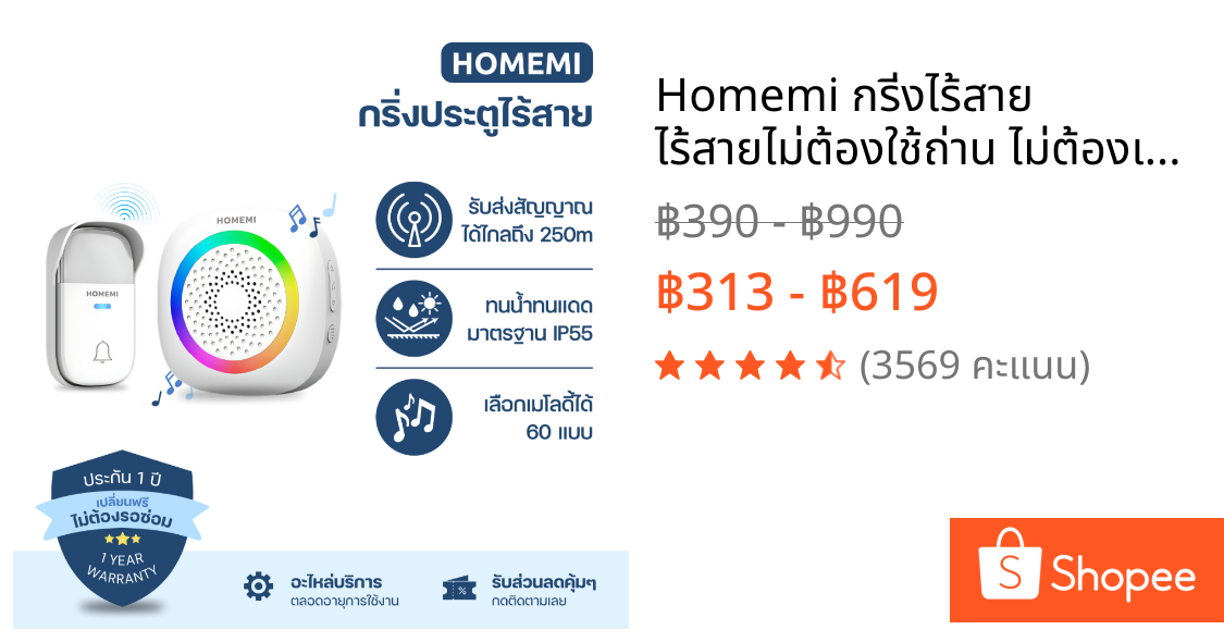 Homemi กริ่งไร้สาย ไร้สายไม่ต้องใช้ถ่าน ไม่ต้องเสียบปลั๊ก ทนแดด ทนน้ำ ปรับเสียงได้ 60 แบบ (HM0059-P-WH)