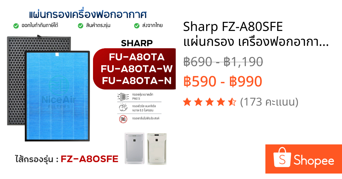 Sharp FZ-A80SFE แผ่นกรอง เครื่องฟอกอากาศ FU-A80TA, FU-A80TA-W ไส้กรอง HEPA ฟิลเตอร์กรองฝุ่น กลิ่น ชาร์ป