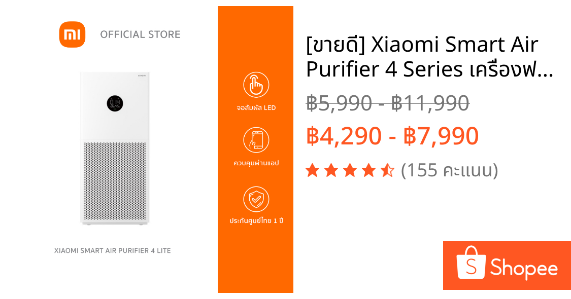[ขายดี] Xiaomi Smart Air Purifier 4 Series เครื่องฟอกอากาศอัจฉริยะ กรองฝุ่น PM2.5 รองรับ Google Assistant