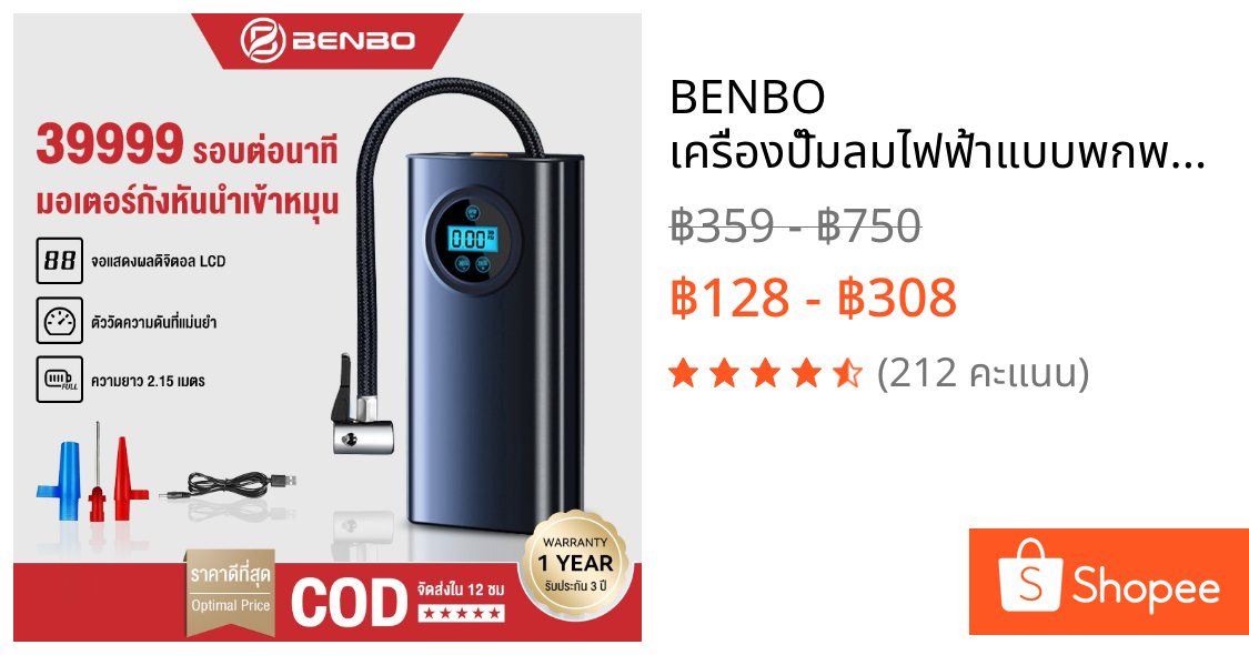 BENBO เครื่องปั๊มลมไฟฟ้าแบบพกพา จอLED เครื่องปั๊มลมไฟฟ้า ที่สูบลม รถมอเตอร์ไซค์ เติมลม เครื่องสูบลมไฟฟ้า