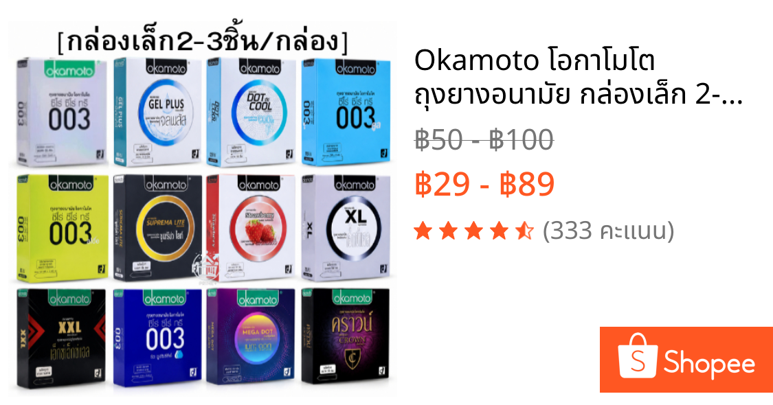 Okamoto โอกาโมโต ถุงยางอนามัย กล่องเล็ก 2-3ชิ้น/กล่อง รวมขนาด
