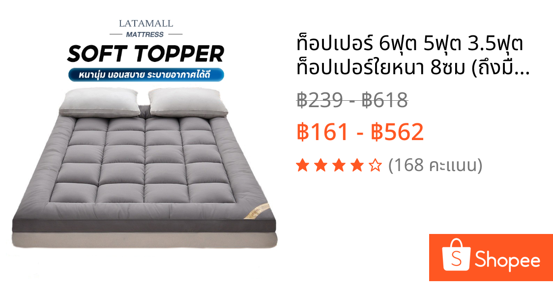 ท็อปเปอร์ 6ฟุต 5ฟุต 3.5ฟุต ท็อปเปอร์ใยหนา 8ซม (ถึงมือลูกค้า 4-5นิ้ว) topper นุ่มนอนสบาย ท็อปเปอร์ใยหนา COD
