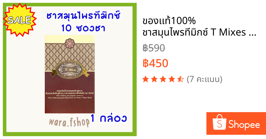 ของเเท้100% ชาสมุนไพรทีมิกซ์ T Mixes Herbal Tea ทีมิกซ์ (1 กล่อง) สมุนไพรไทย รสชาติดี ดื่มง่าย ไม่ขม