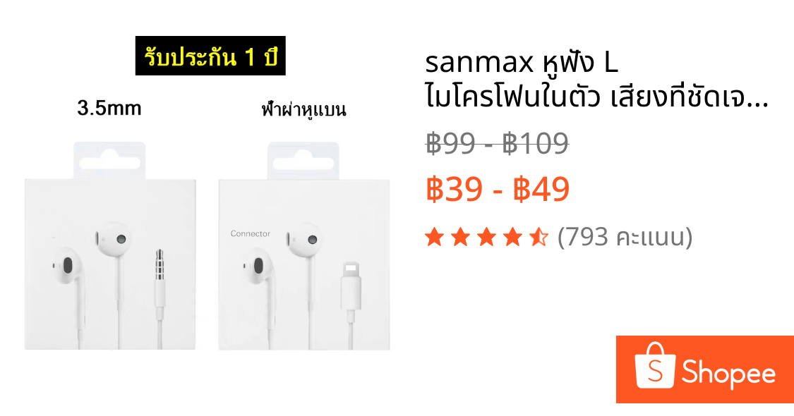 sanmax หูฟัง L ไมโครโฟนในตัว เสียงที่ชัดเจน เหมาะสำหรับ 5 6 7 8 x xr 11 12 13 14 se ต้องใช้บลูทูธ