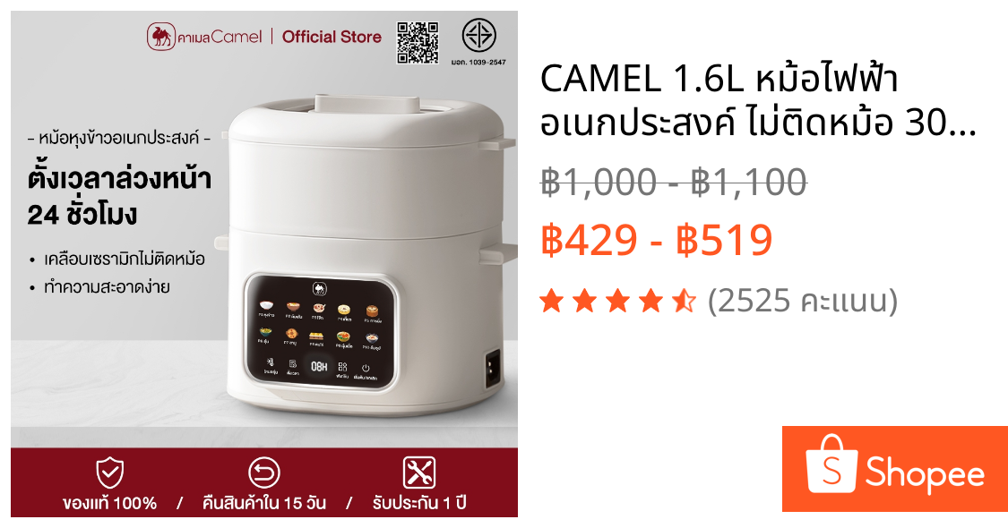 CAMEL 1.6L หม้อไฟฟ้า อเนกประสงค์ ไม่ติดหม้อ 300W เหมาะสำหรับ 2-4 คน ความจุสูง