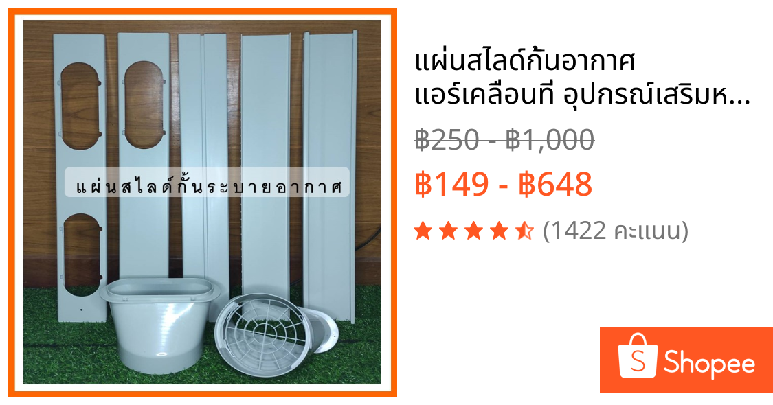 แผ่นสไลด์กั้นอากาศ แอร์เคลื่อนที่ อุปกรณ์เสริมหน้าต่าง/ประตู กั้นแอร์  อะไหล่แอร์และเครื่องฟอกอากาศ เครื่องอบผ้า