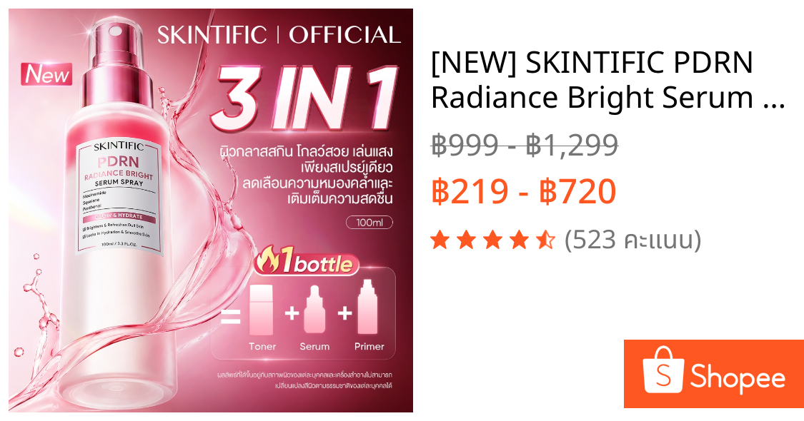[NEW] SKINTIFIC PDRN Radiance Bright Serum Spray 100ml ลดเลือนความหมองคล้ำ อัพผิวดูกระจ่างใส เผยผิวฉ่ำโกลว์แบบกลาสสกินอย