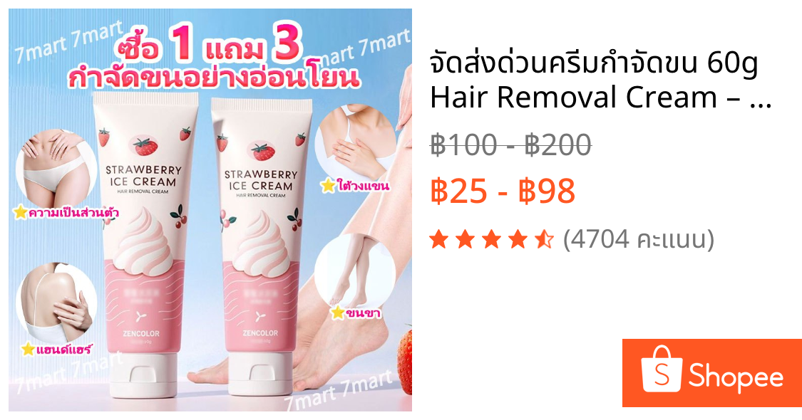 ⚡จัดส่งด่วน⚡ครีมกำจัดขน 60g Hair Removal Cream – ผิวเรียบเนียน ไม่เจ็บ ใช้ได้ทั้งรักแร้ ขา และแขน – ซื้อ 1 แถม 3