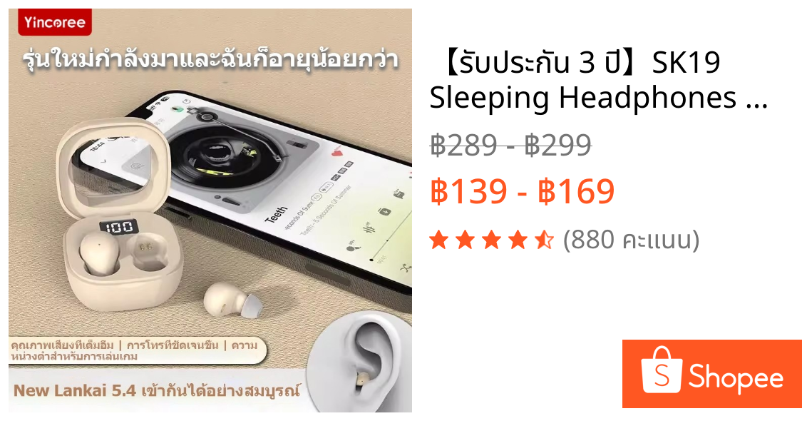 【รับประกัน 3 ปี】SK19 Sleeping Headphones หูฟังนอนหลับขนาดเล็กมาก บลูทูธ แบบสอดหู ลดเสียงรบกวนไม่รั่วไหล ใช้งานได้นาน พิเ