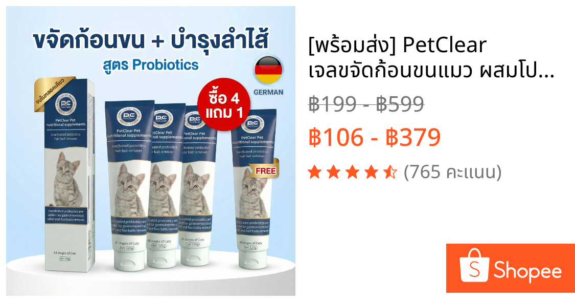 [พร้อมส่ง] PetClear เจลขจัดก้อนขนแมว ผสมโปรไบโอติก (120g) ลดอาเจียน บำรุงลำไส้ แก้ท้องผูก อาหารเสริม