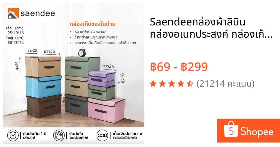 Saendee🍊กล่องผ้าลินิน กล่องอเนกประสงค์ กล่องเก็บของ เก็บเสื้อผ้า หลากสี พับเก็บได้ ประหยัดพื้นที่