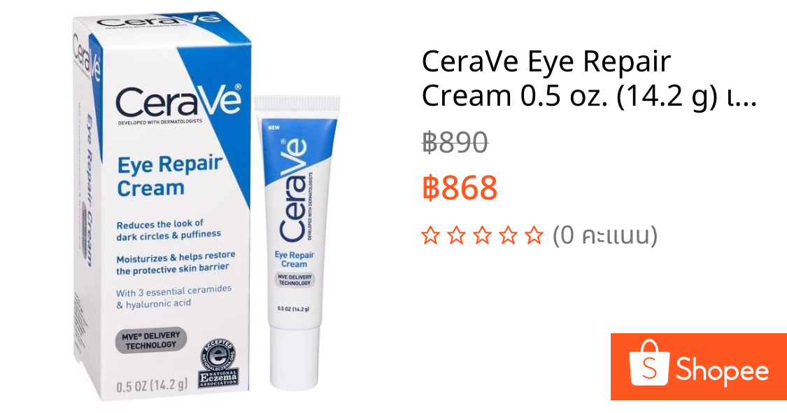 CeraVe Eye Repair Cream 0.5 oz. (14.2 g) เซราวี รีแพร์ อาย ครีมบำรุงรอบดวงตา