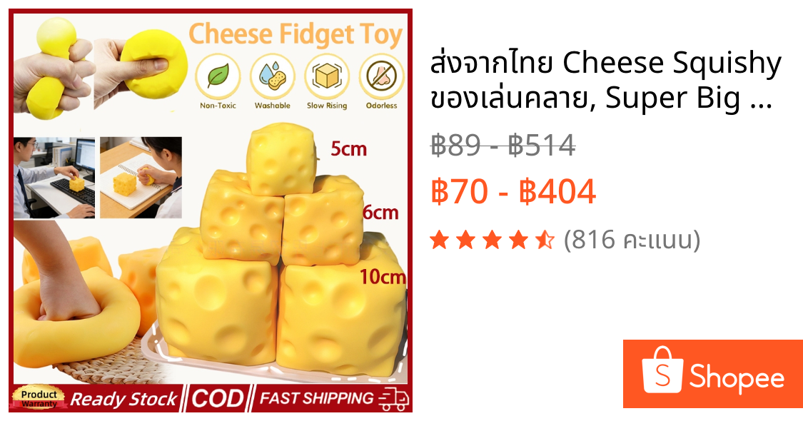 🚀ส่งจากไทย🚀 Cheese Squishy ของเล่นคลาย, Super Big สี่เหลี่ยม Cheese Fidget ของเล่น, เล่นคลายเครียด บริหารมือ เสริมพัฒนาการ ของเล่น สําหรับเด็ก ผู้ใหญ่