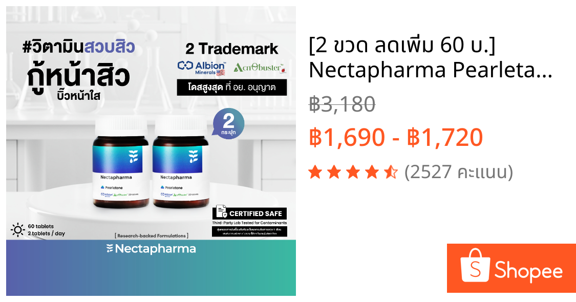 [2 ขวด ลดเพิ่ม 60 บ.] Nectapharma Pearletane เพิร์ลลีเทน วิตามินสวบสิว กู้หน้าสิว บิ๊วหน้าใส วิตามินลดสิว ซิงค์ลดสิว