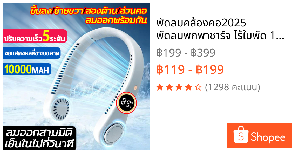 พัดลมคล้องคอ2025 พัดลมพกพาชาร์จ ไร้ใบพัด 10000mah ให้แรงลม5ระดับ พัดลมขนาดเล็ก