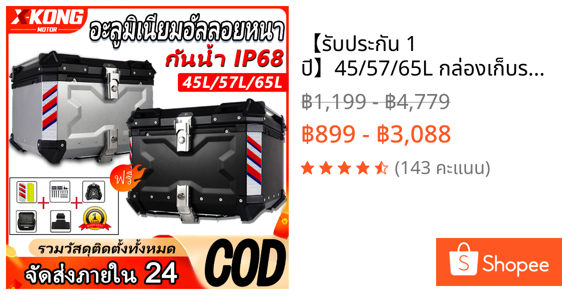 【รับประกัน 1 ปี】45/57/65L กล่องเก็บรถมอเตอร์ไซค์ กล่อง พรีเมี่ยม กระบะท้ายอลูมิเนียมมอเตอร์ไซค์ ปิ๊บหล bm motor
