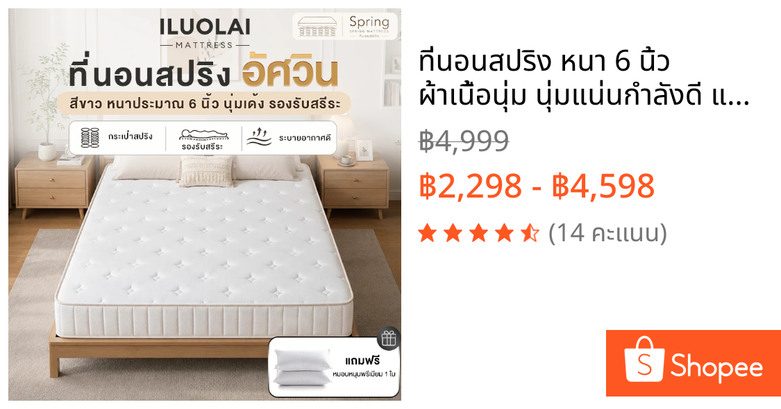 ที่นอนสปริง หนา 6 นิ้ว ผ้าเนื้อนุ่ม นุ่มแน่นกำลังดี แก้ปวดหลัง ชนิดบรรจุกล่อง สินค้าพร้อมส่ง