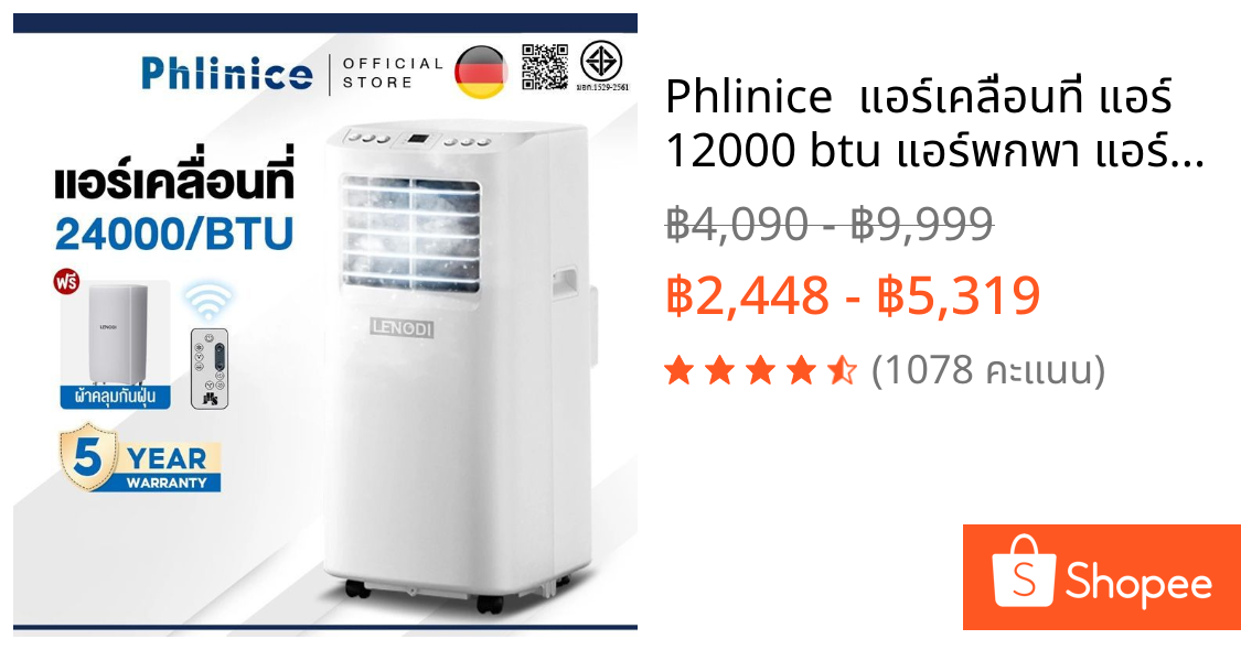 Phlinice  แอร์เคลื่อนที่ แอร์ 12000 btu แอร์พกพา แอร์ขนาดเล็ก  เย็นเร็ว เสียงเบา เย็นเร็ว  เย็น