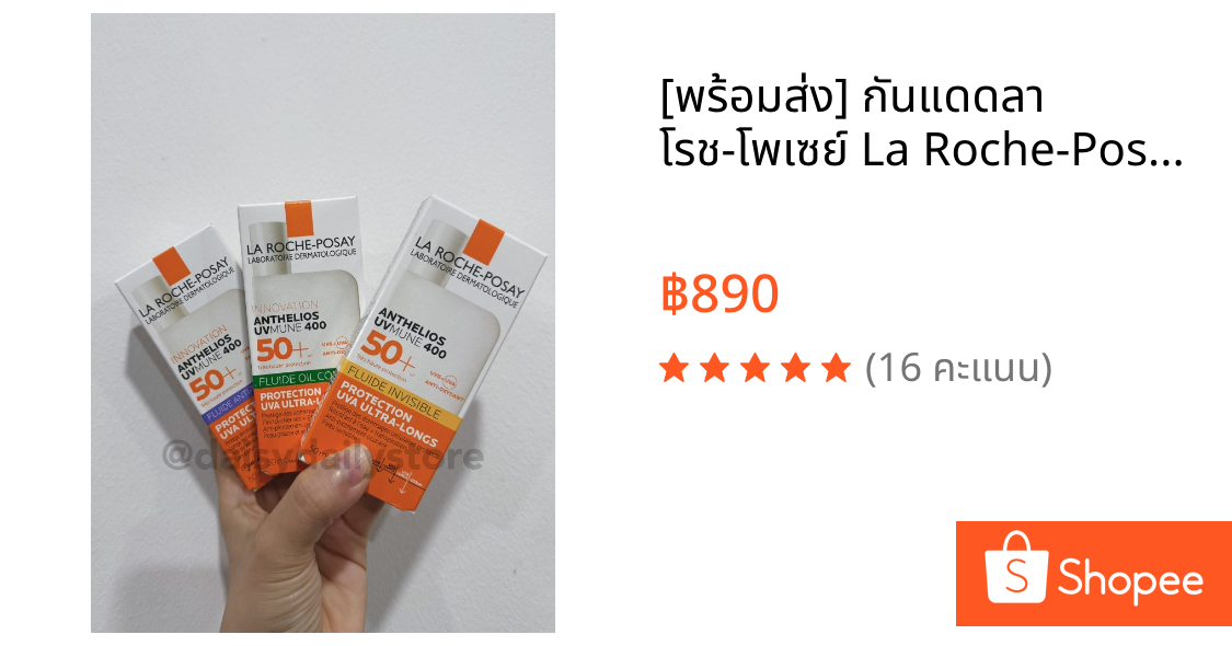 [พร้อมส่ง] กันแดดลา โรช-โพเซย์ La Roche-Posay สำหรับทุกสภาพผิว 50ml