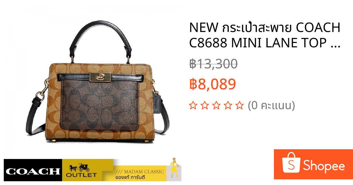 NEW กระเป๋าสะพาย COACH C8688 MINI LANE TOP HANDLE IN BLOCKED SIGNATURE CANVAS (IMNOX)
