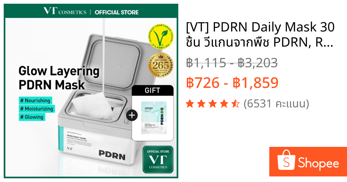 [VT] PDRN Daily Mask 30 ชิ้น วีแกนจากพืช PDRN, Radiance Care [Officlal Flagship]