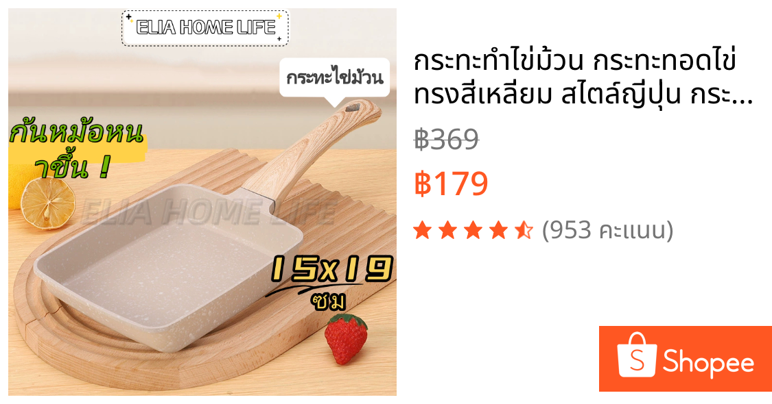 กระทะทำไข่ม้วน กระทะทอดไข่ ทรงสี่เหลี่ยม สไตล์ญี่ปุ่น กระทะเคลือบหินอ่อน 15x19ซม ก้นหม้อหนาขึ้น ให้ความร้อนสม่ำเสมอ