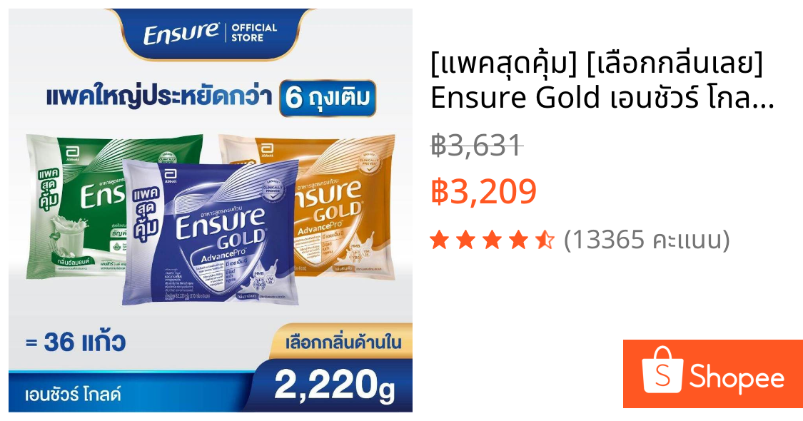 [แพคสุดคุ้ม] [เลือกกลิ่นเลย] Ensure Gold เอนชัวร์ โกลด์ แบบถุงเติม 2,220กรัม Ensure Gold Sachet 2,220g