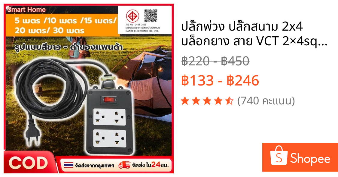 ปลั๊กพ่วง ปลั๊กสนาม 2x4 บล็อกยาง สาย VCT 2×4sq.mm รองรับไฟสูงสุด 3000W ยาว 5M,10M,15M,20M หุ้มยางต่อสายไฟ สายไฟหุ้มฉนวน