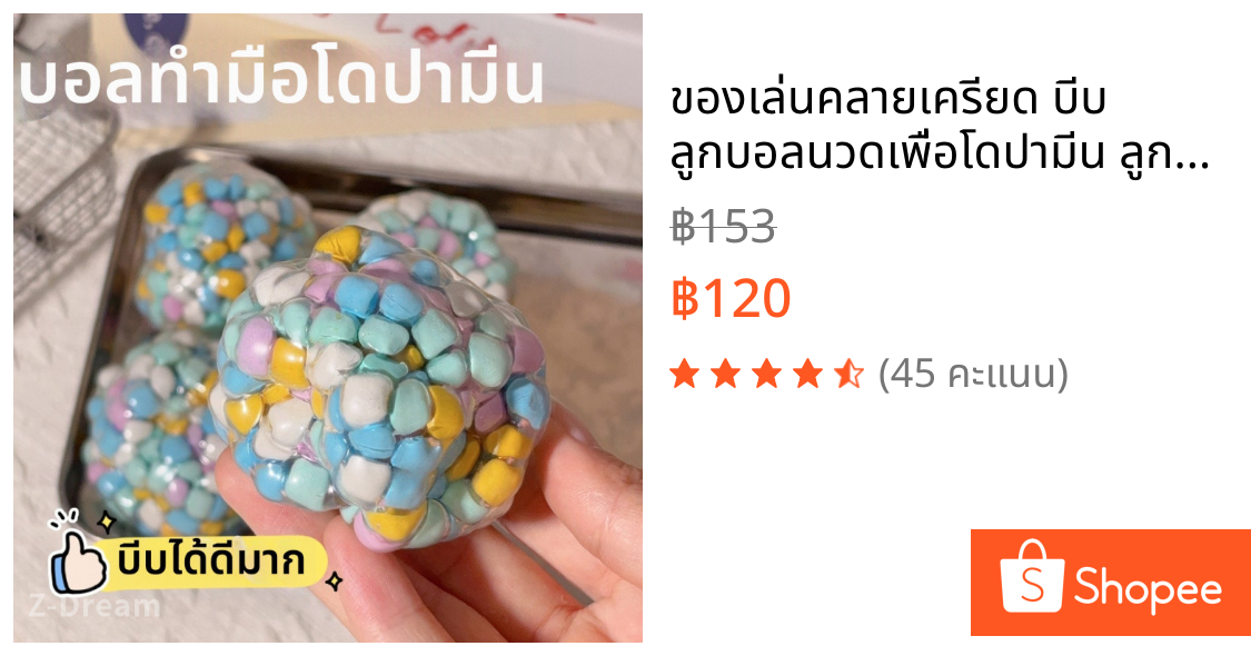 ของเล่นคลายเครียด บีบ ลูกบอลนวดเพื่อโดปามีน ลูกบอลทำมือจากซอร์บิโตล ลูกบอลสั่นเสียง
