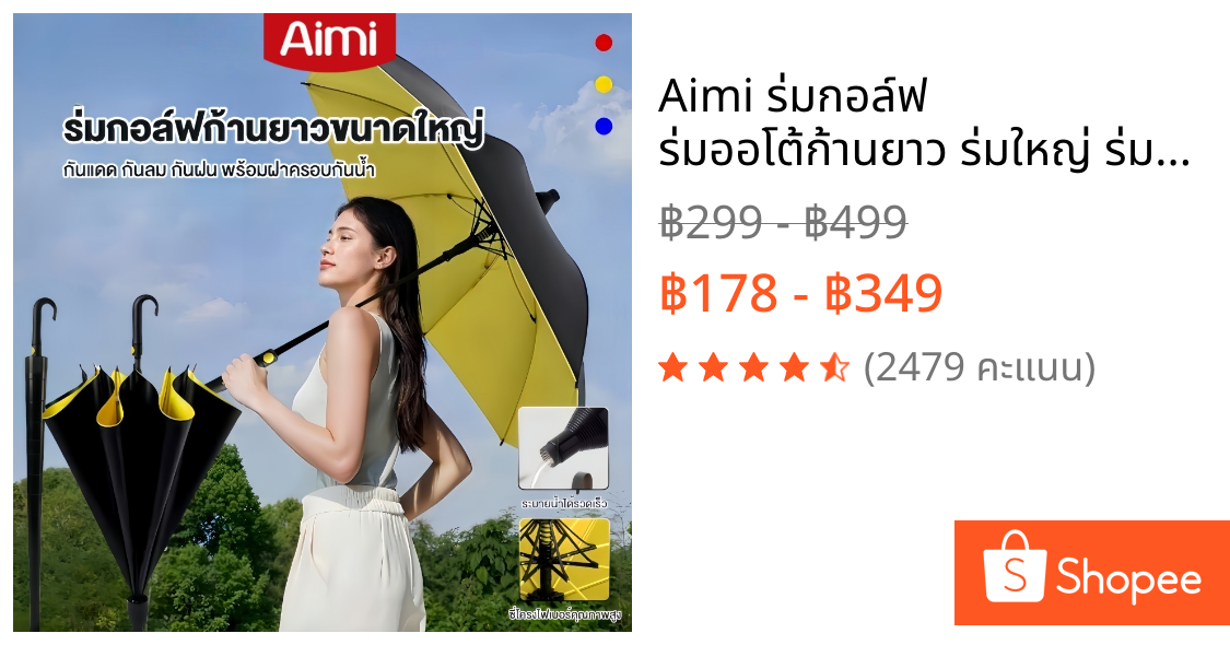 Aimi ร่มกอล์ฟ ร่มออโต้ก้านยาว ร่มใหญ่ ร่มกันแดด uv ร่มกันฝนด้ามยาว มีปลอกเก็บน้ำ umbrella