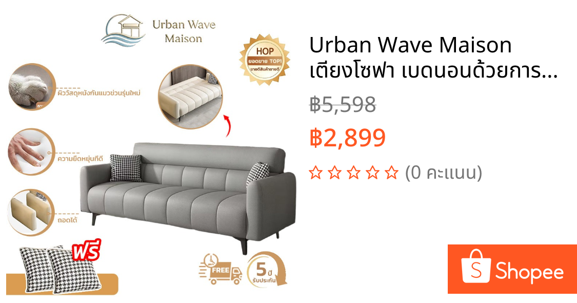 Urban Wave Maison  เตียงโซฟา เบดนอนด้วยการจัดเก็บประกอบง่าย โซฟาเบด  โซฟานั่งสบาย แข็งแรงทนทาน  โซฟาปรับนอน 3 ระดับ