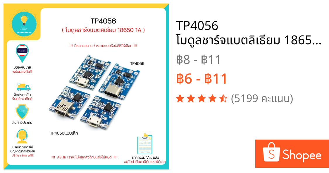TP4056 โมดูลชาร์จแบตลิเธียม 18650, Li-ion, Li-po  1A  มีเก็บเงินปลายทางพร้อมส่งทันที !!!!!!!!!!!!!