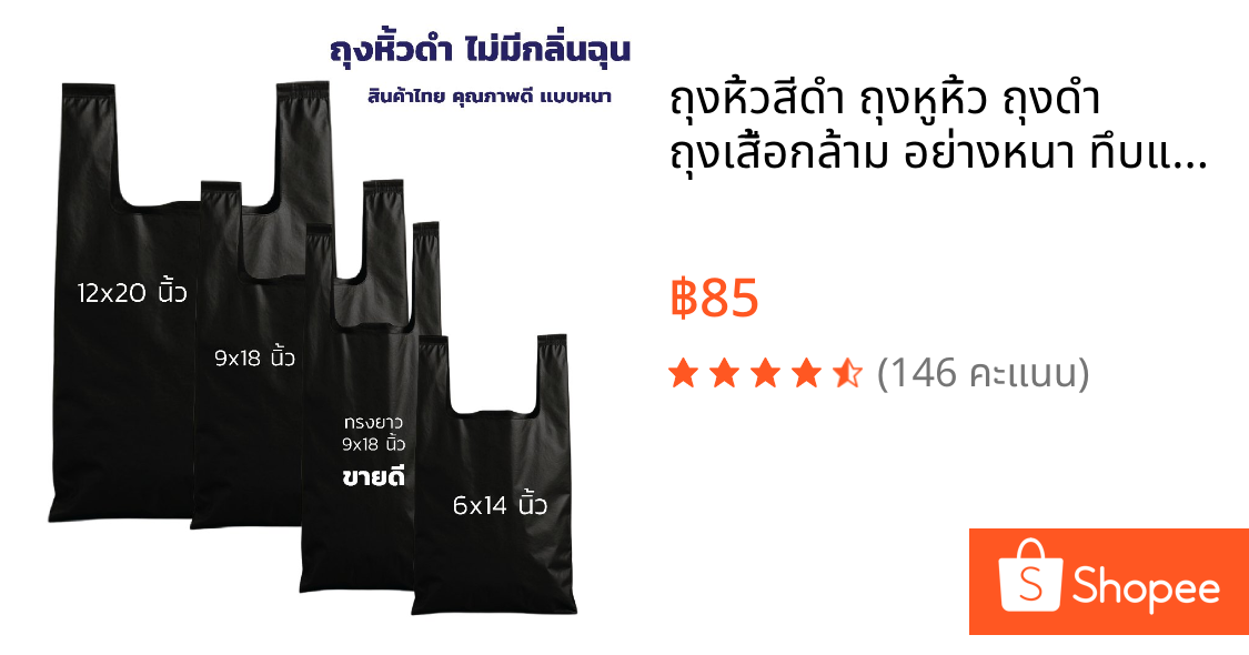 ถุงหิ้วสีดำ ถุงหูหิ้ว ถุงดำ ถุงเสื้อกล้าม อย่างหนา ทึบแสงมองไม่เห็นด้านใน เเพค 1 กิโล