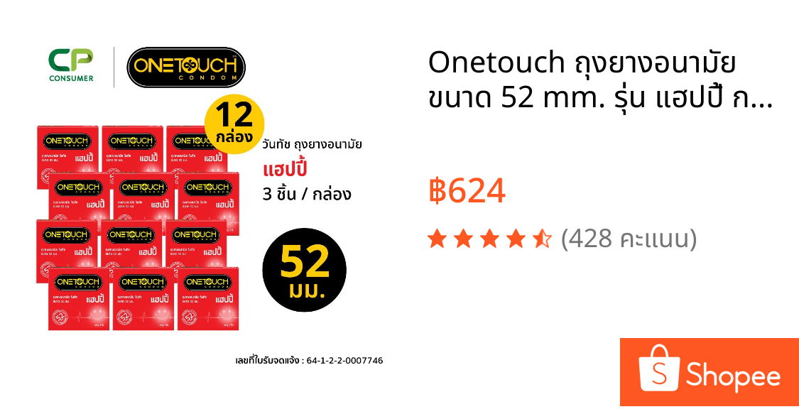 Onetouch ถุงยางอนามัย ขนาด 52 mm. รุ่น แฮปปี้ กล่อง 3 ชิ้น x 12
