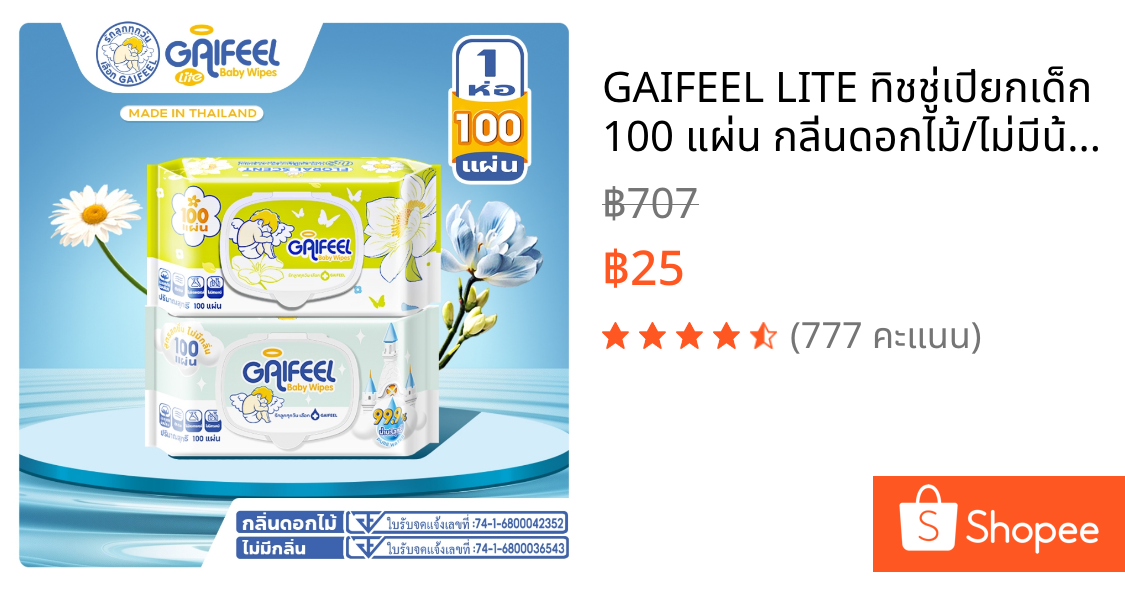 GAIFEEL LITE ทิชชู่เปียกเด็ก 100 แผ่น กลิ่นดอกไม้/ไม่มีน้ำหอม อ่อนโยน ใช้ได้กับมือและปาก