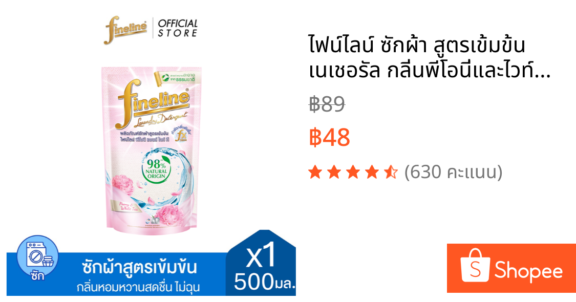 ไฟน์ไลน์ ซักผ้า สูตรเข้มข้น เนเชอรัล กลิ่นพีโอนี่และไวท์ที 500 มล.