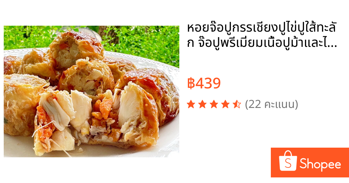 หอยจ๊อปูกรรเชียงปูไข่ปูใส้ทะลัก จ๊อปูพรีเมี่ยมเนื้อปูม้าและไข่ปูม้าสดแท้100% ชุมพร  ซับสูญญากาศพร้อมน้ำจิ้มบ๊วยอย่างดี